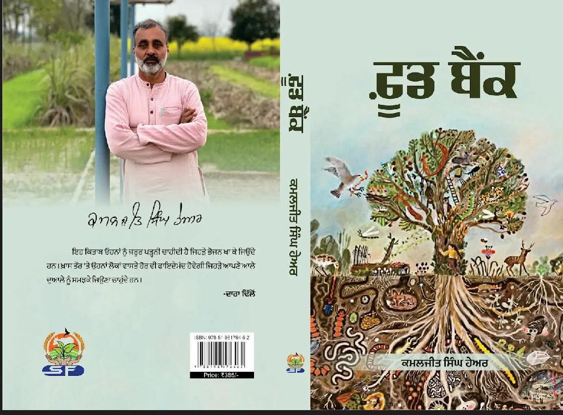Sohangarh farmversity: ਵਕਾਲਤ ਤੋਂ ਔਰਗੈਨਿਕ ਕਿਸਾਨ ਬਣੇ Kamaljeet Hayer